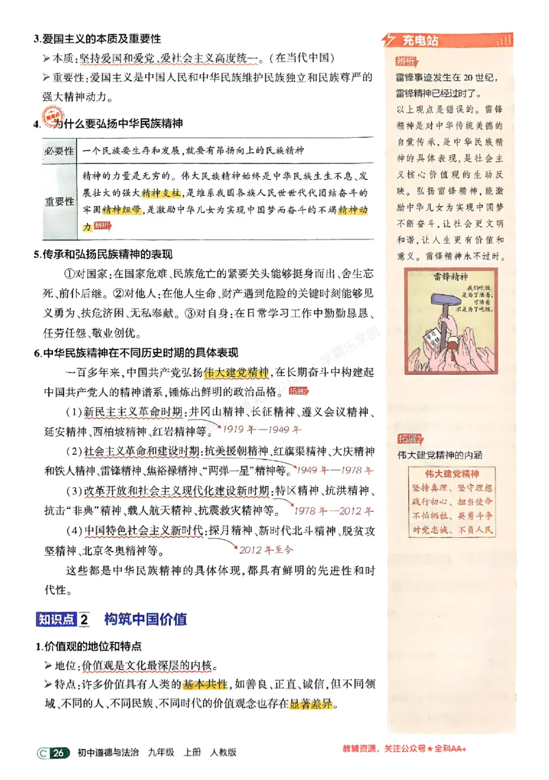 2026《初中53同步》道法九上吃透重难点_2026中考押题卷合集_2026新中考中考全科资料_2026版初中《5年中考3年模拟》9年级上册（道法）（人教）