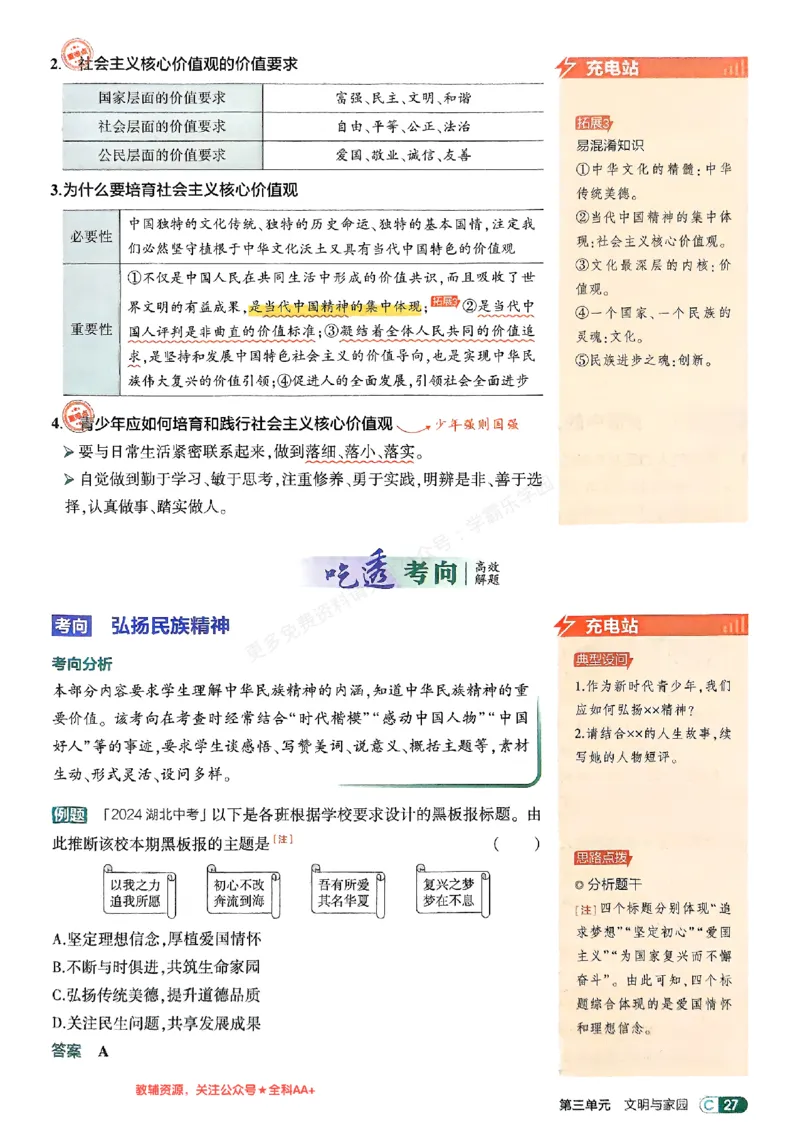 2026《初中53同步》道法九上吃透重难点_2026中考押题卷合集_2026新中考中考全科资料_2026版初中《5年中考3年模拟》9年级上册（道法）（人教）