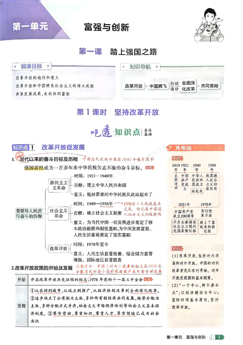 2026《初中53同步》道法九上吃透重难点_2026中考押题卷合集_2026新中考中考全科资料_2026版初中《5年中考3年模拟》9年级上册（道法）（人教）