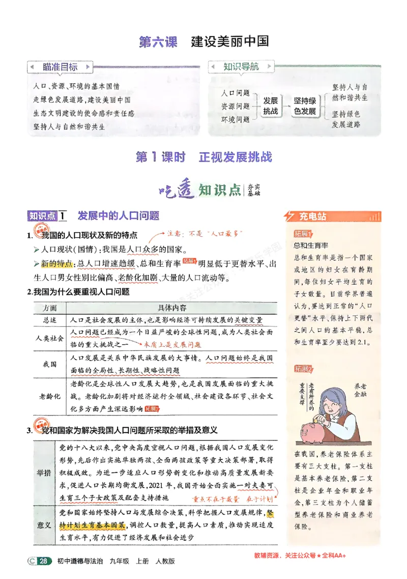 2026《初中53同步》道法九上吃透重难点_2026中考押题卷合集_2026新中考中考全科资料_2026版初中《5年中考3年模拟》9年级上册（道法）（人教）
