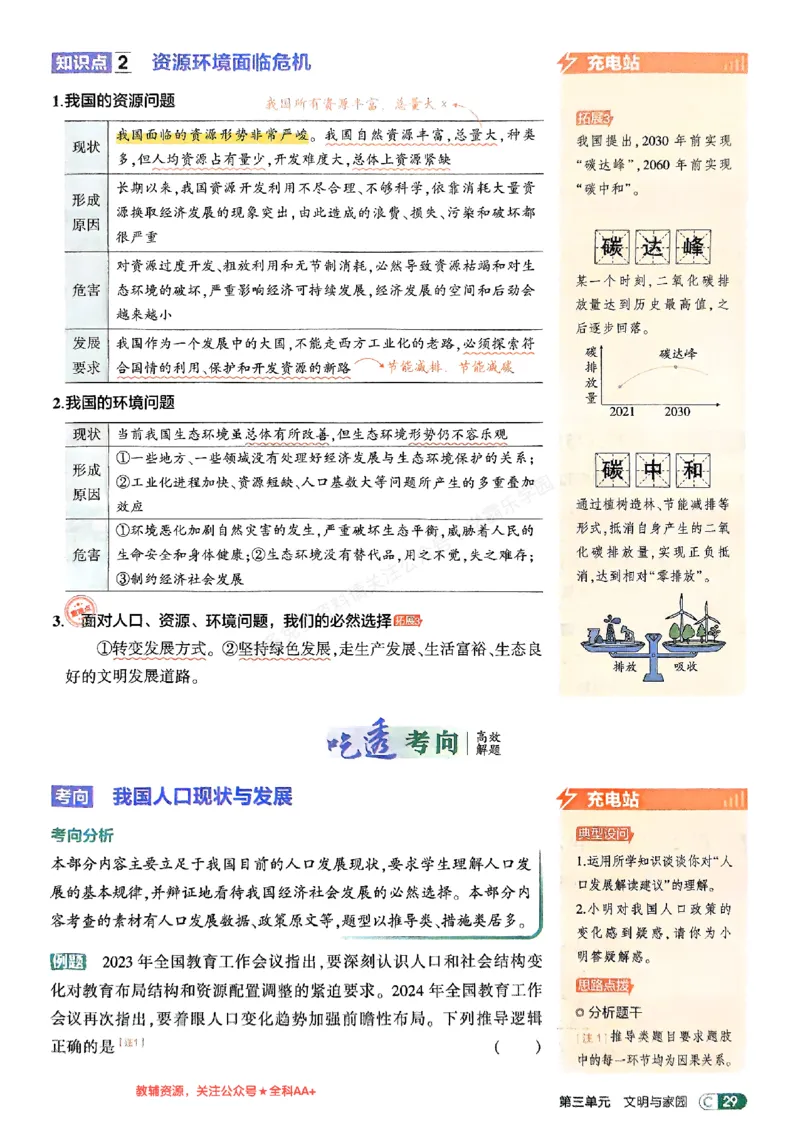 2026《初中53同步》道法九上吃透重难点_2026中考押题卷合集_2026新中考中考全科资料_2026版初中《5年中考3年模拟》9年级上册（道法）（人教）
