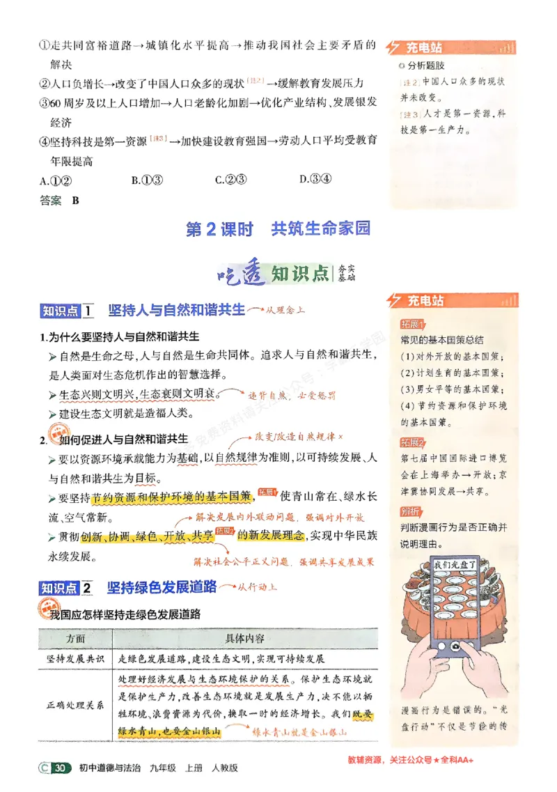 2026《初中53同步》道法九上吃透重难点_2026中考押题卷合集_2026新中考中考全科资料_2026版初中《5年中考3年模拟》9年级上册（道法）（人教）
