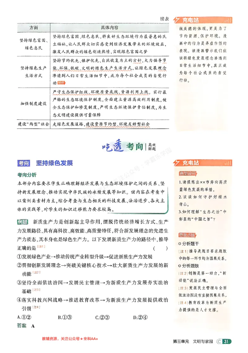 2026《初中53同步》道法九上吃透重难点_2026中考押题卷合集_2026新中考中考全科资料_2026版初中《5年中考3年模拟》9年级上册（道法）（人教）