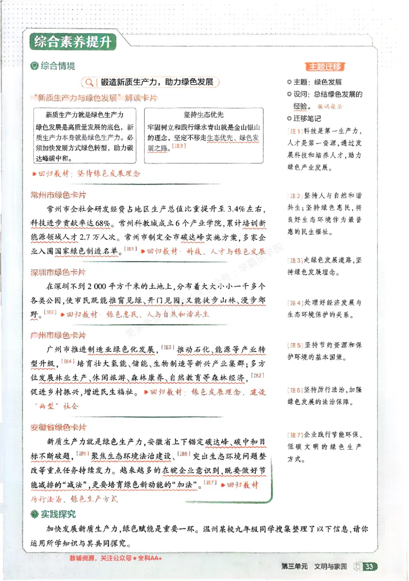 2026《初中53同步》道法九上吃透重难点_2026中考押题卷合集_2026新中考中考全科资料_2026版初中《5年中考3年模拟》9年级上册（道法）（人教）