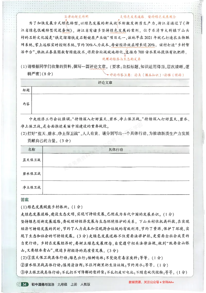 2026《初中53同步》道法九上吃透重难点_2026中考押题卷合集_2026新中考中考全科资料_2026版初中《5年中考3年模拟》9年级上册（道法）（人教）
