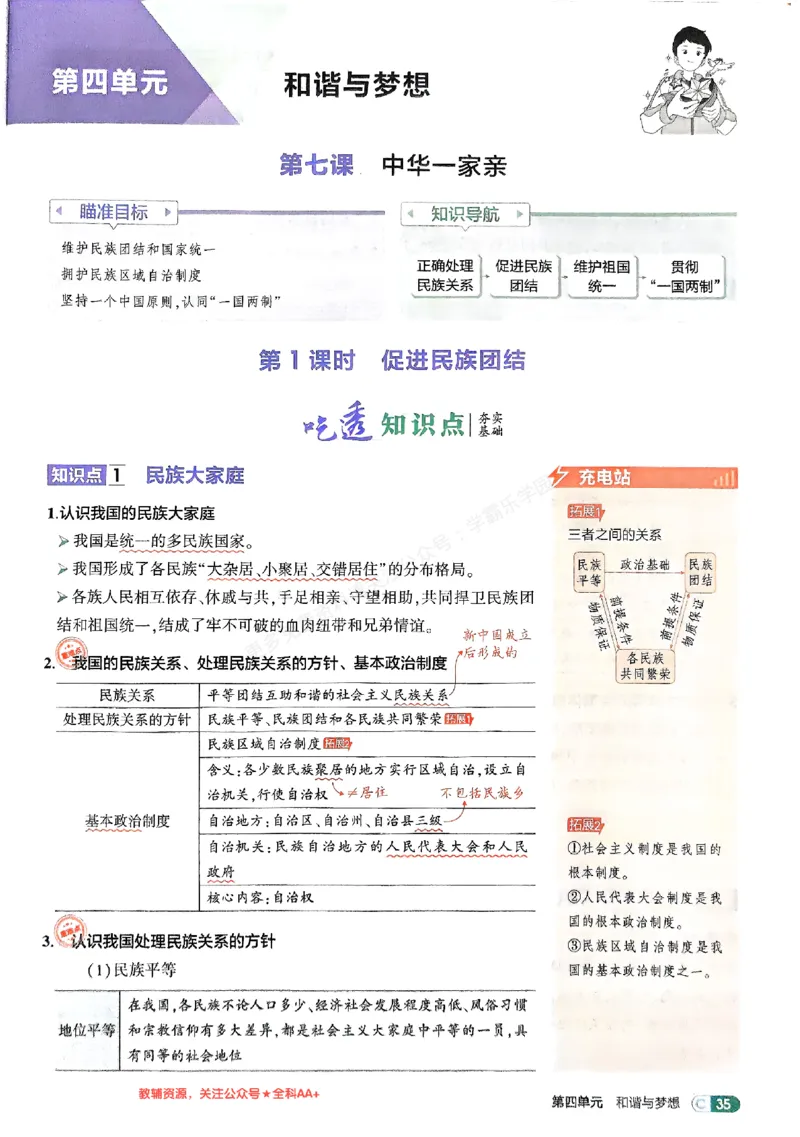 2026《初中53同步》道法九上吃透重难点_2026中考押题卷合集_2026新中考中考全科资料_2026版初中《5年中考3年模拟》9年级上册（道法）（人教）