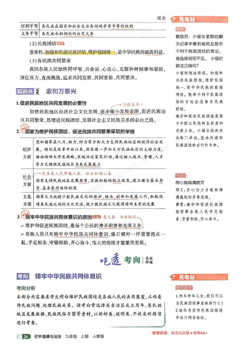 2026《初中53同步》道法九上吃透重难点_2026中考押题卷合集_2026新中考中考全科资料_2026版初中《5年中考3年模拟》9年级上册（道法）（人教）