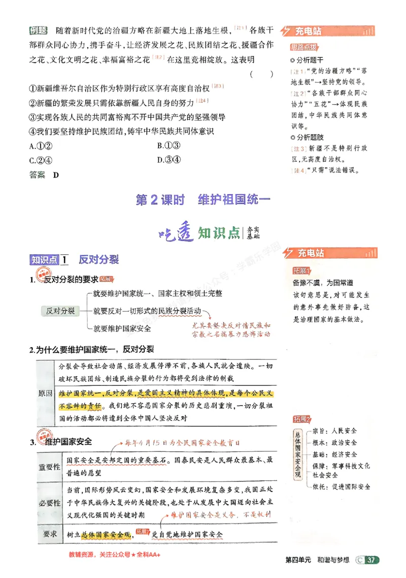 2026《初中53同步》道法九上吃透重难点_2026中考押题卷合集_2026新中考中考全科资料_2026版初中《5年中考3年模拟》9年级上册（道法）（人教）
