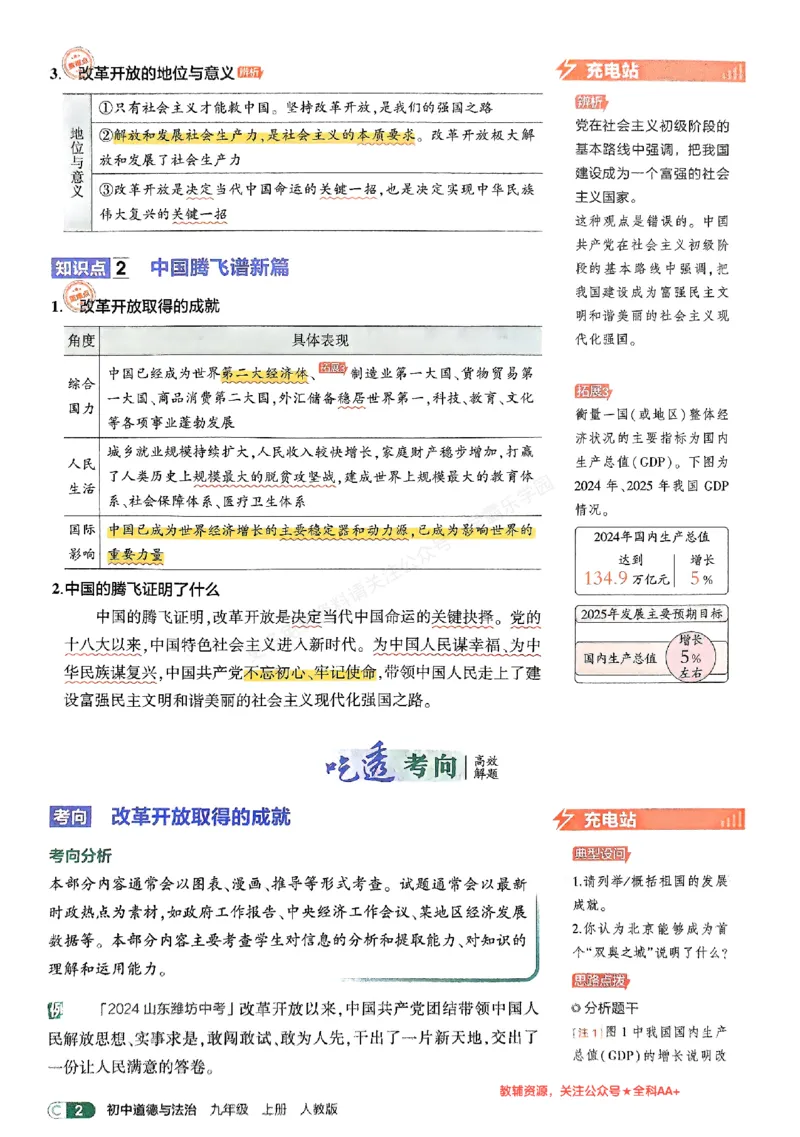 2026《初中53同步》道法九上吃透重难点_2026中考押题卷合集_2026新中考中考全科资料_2026版初中《5年中考3年模拟》9年级上册（道法）（人教）