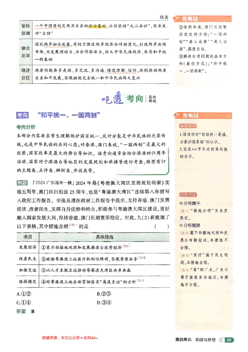 2026《初中53同步》道法九上吃透重难点_2026中考押题卷合集_2026新中考中考全科资料_2026版初中《5年中考3年模拟》9年级上册（道法）（人教）