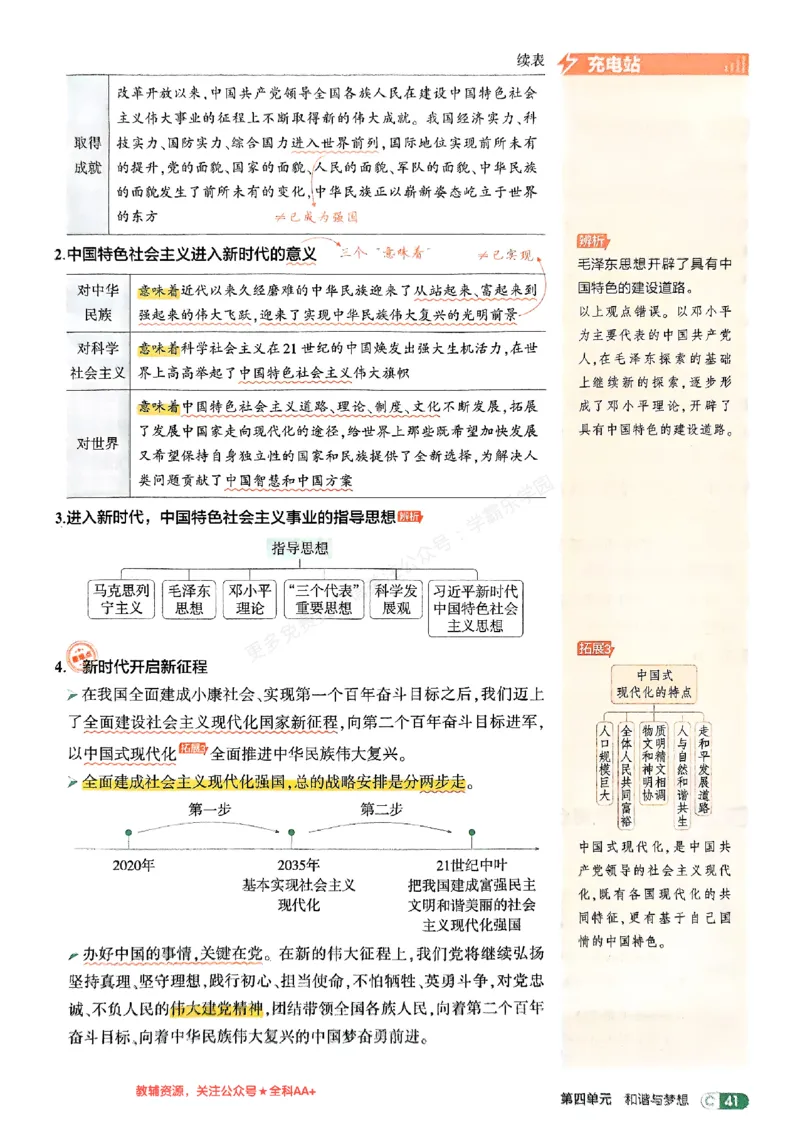 2026《初中53同步》道法九上吃透重难点_2026中考押题卷合集_2026新中考中考全科资料_2026版初中《5年中考3年模拟》9年级上册（道法）（人教）