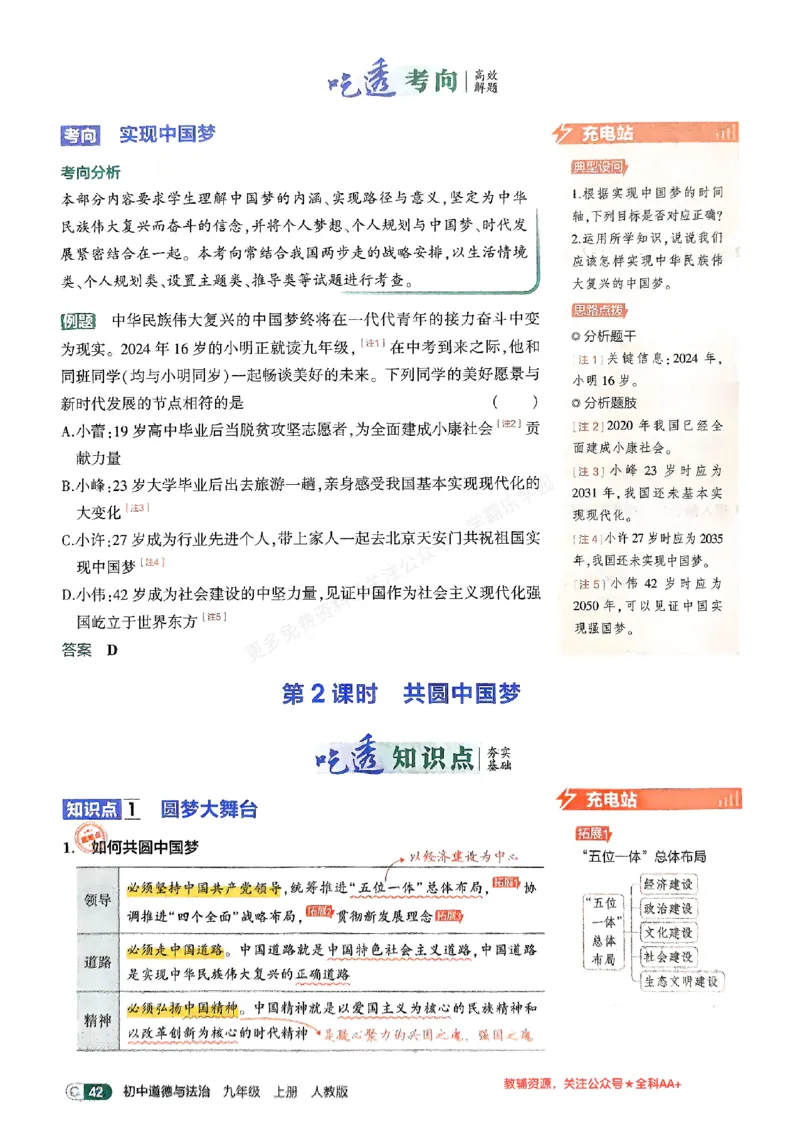 2026《初中53同步》道法九上吃透重难点_2026中考押题卷合集_2026新中考中考全科资料_2026版初中《5年中考3年模拟》9年级上册（道法）（人教）