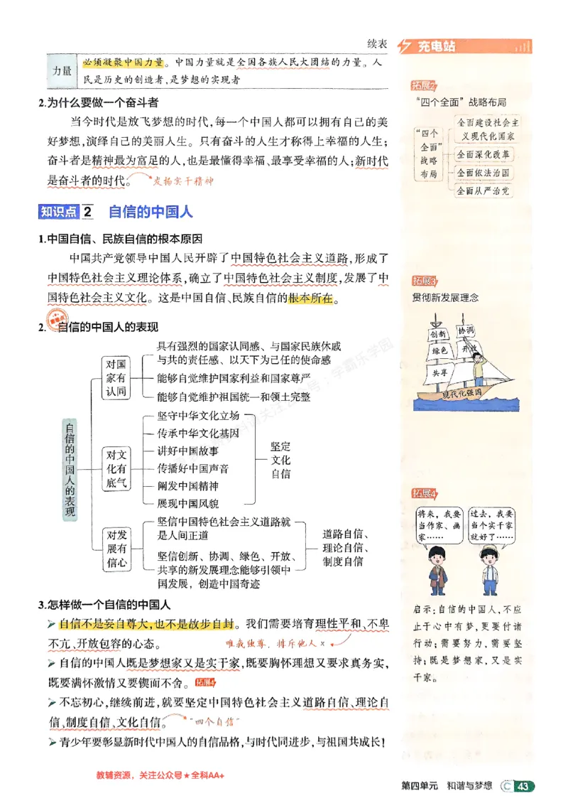 2026《初中53同步》道法九上吃透重难点_2026中考押题卷合集_2026新中考中考全科资料_2026版初中《5年中考3年模拟》9年级上册（道法）（人教）