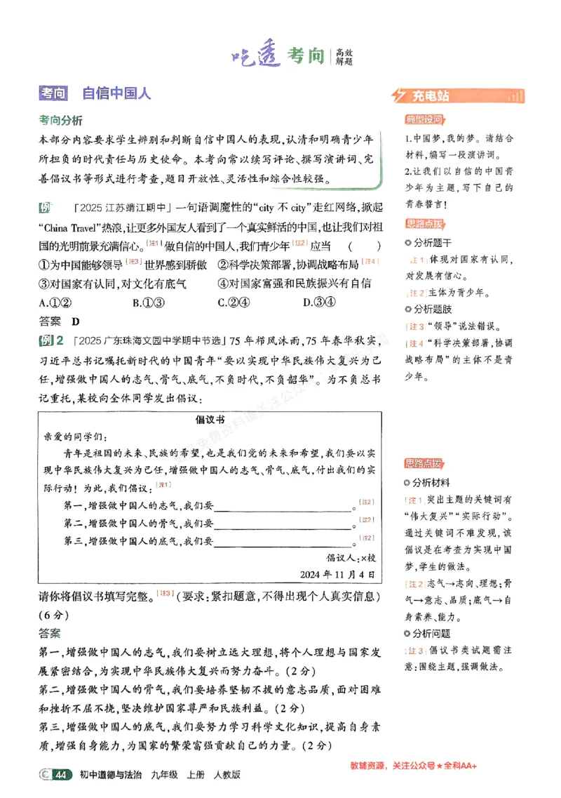 2026《初中53同步》道法九上吃透重难点_2026中考押题卷合集_2026新中考中考全科资料_2026版初中《5年中考3年模拟》9年级上册（道法）（人教）