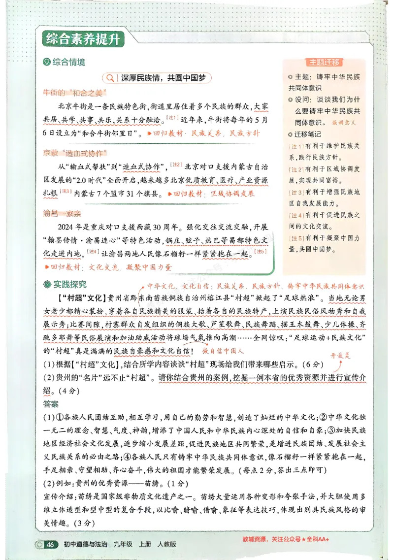 2026《初中53同步》道法九上吃透重难点_2026中考押题卷合集_2026新中考中考全科资料_2026版初中《5年中考3年模拟》9年级上册（道法）（人教）