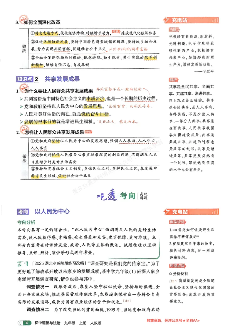 2026《初中53同步》道法九上吃透重难点_2026中考押题卷合集_2026新中考中考全科资料_2026版初中《5年中考3年模拟》9年级上册（道法）（人教）