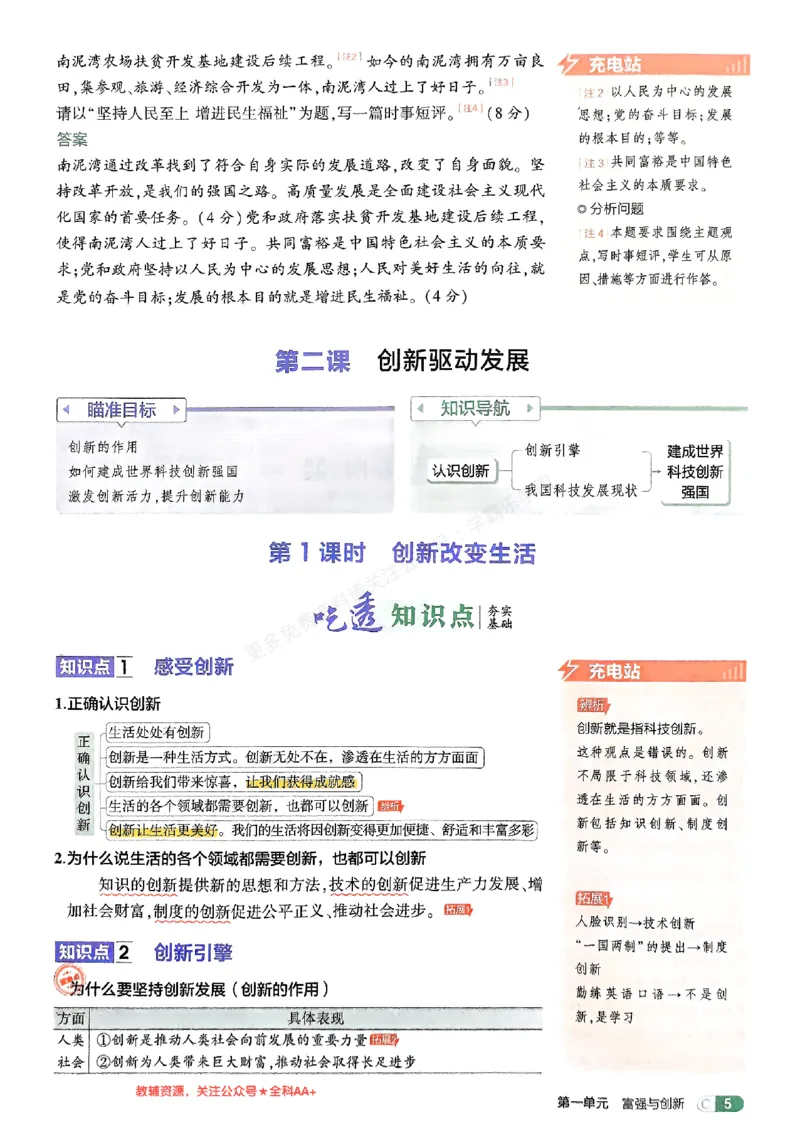2026《初中53同步》道法九上吃透重难点_2026中考押题卷合集_2026新中考中考全科资料_2026版初中《5年中考3年模拟》9年级上册（道法）（人教）