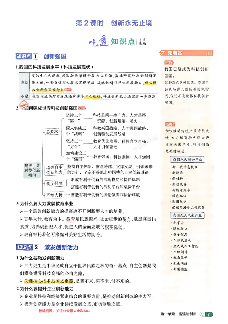 2026《初中53同步》道法九上吃透重难点_2026中考押题卷合集_2026新中考中考全科资料_2026版初中《5年中考3年模拟》9年级上册（道法）（人教）