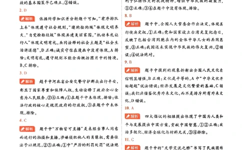 2026《载望中考&bull;考前预测解密卷》道法A卷答案_2026中考押题卷合集_2026《载望中考&bull;预测解密卷》多地方版_2026《载望中考&bull;考前预测解密卷》7科(河北)