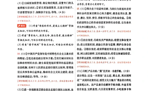 2026《载望中考&bull;考前预测解密卷》道法A卷答案_2026中考押题卷合集_2026《载望中考&bull;预测解密卷》多地方版_2026《载望中考&bull;考前预测解密卷》7科(河北)