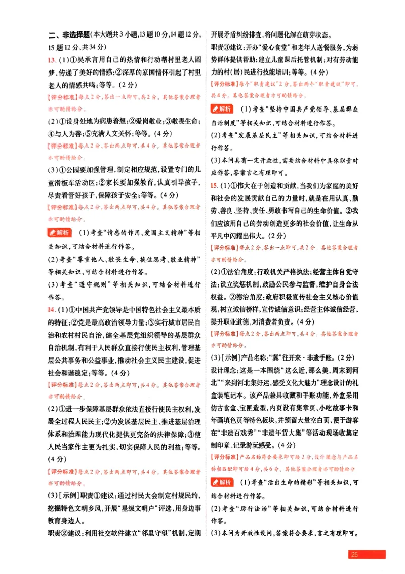 2026《载望中考&bull;考前预测解密卷》道法A卷答案_2026中考押题卷合集_2026《载望中考&bull;预测解密卷》多地方版_2026《载望中考&bull;考前预测解密卷》7科(河北)