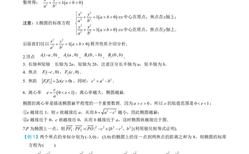 第二节圆锥曲线小题篇_高中三年全科资料_高中_2026年高考《MST高考》一轮复习系列（数学）_第九章