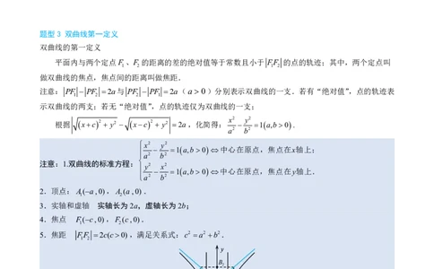 第二节圆锥曲线小题篇_高中三年全科资料_高中_2026年高考《MST高考》一轮复习系列（数学）_第九章