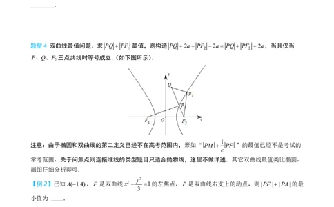 第二节圆锥曲线小题篇_高中三年全科资料_高中_2026年高考《MST高考》一轮复习系列（数学）_第九章