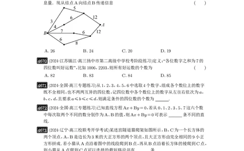 第85讲计数原理_高中三年全科资料_高考数学《必刷5000题》2025版_2025高考数学必刷5000题（原卷版分章节PDF）