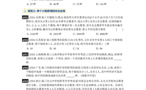 第85讲计数原理_高中三年全科资料_高考数学《必刷5000题》2025版_2025高考数学必刷5000题（原卷版分章节PDF）