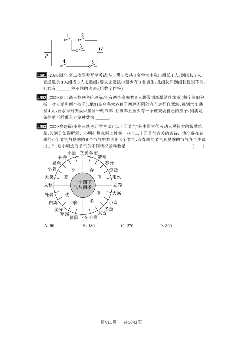 第85讲计数原理_高中三年全科资料_高考数学《必刷5000题》2025版_2025高考数学必刷5000题（原卷版分章节PDF）