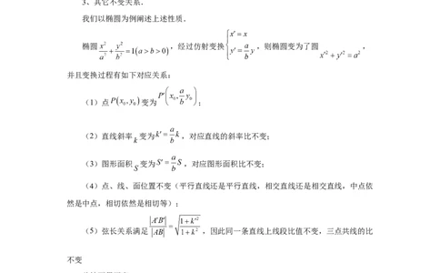 第82讲圆锥曲线题型拓展二（学生版）_高中三年全科资料_高考数学《必刷5000题》2025版_2025高考数学必刷5000题（分章节WORD）