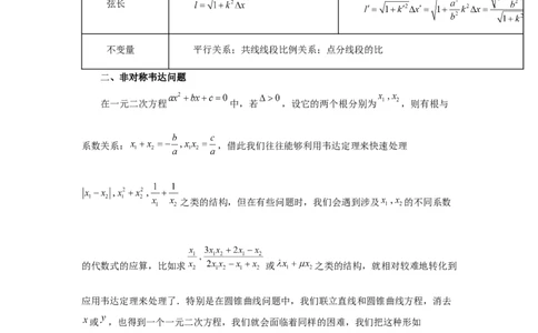 第82讲圆锥曲线题型拓展二（学生版）_高中三年全科资料_高考数学《必刷5000题》2025版_2025高考数学必刷5000题（分章节WORD）