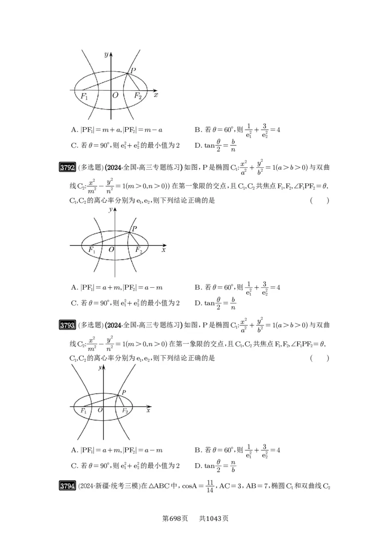 第67讲圆锥曲线离心率题型全归纳_高中三年全科资料_高考数学《必刷5000题》2025版_2025高考数学必刷5000题（原卷版分章节PDF）