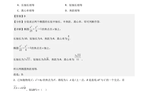 第三章《圆锥曲线的方程》综合检测卷（培优B卷）(解析版)_高中三年全科资料_高中_高中1_2025秋新高二《暑假衔接讲义》（语数外理化）电子版_2025新高二数学暑假衔接讲义（人教A版）