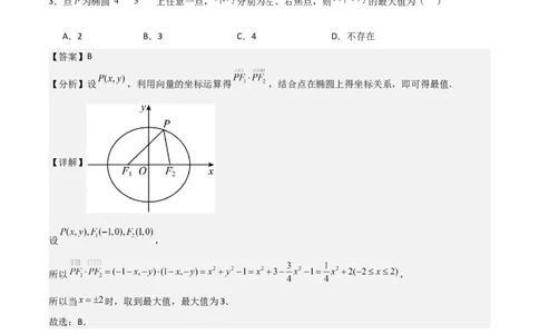 第三章《圆锥曲线的方程》综合检测卷（培优B卷）(解析版)_高中三年全科资料_高中_高中1_2025秋新高二《暑假衔接讲义》（语数外理化）电子版_2025新高二数学暑假衔接讲义（人教A版）