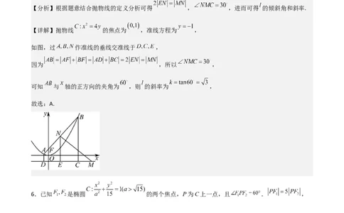 第三章《圆锥曲线的方程》综合检测卷（培优B卷）(解析版)_高中三年全科资料_高中_高中1_2025秋新高二《暑假衔接讲义》（语数外理化）电子版_2025新高二数学暑假衔接讲义（人教A版）
