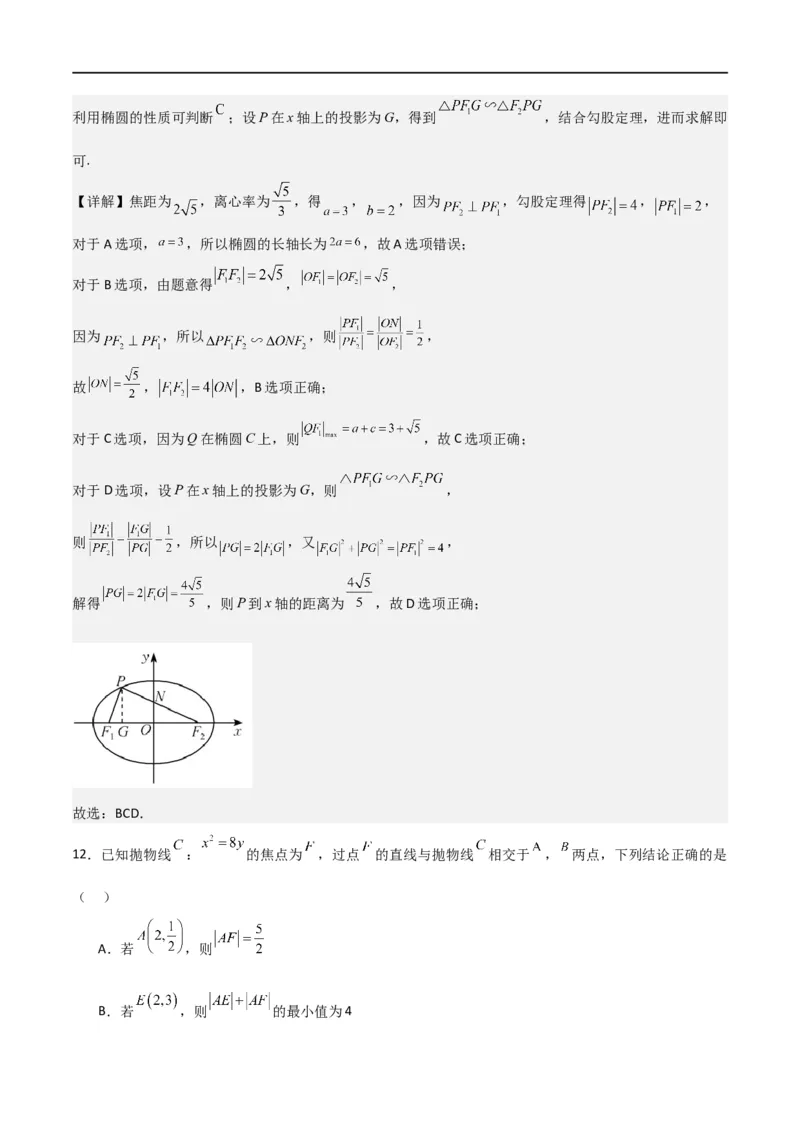 第三章《圆锥曲线的方程》综合检测卷（培优B卷）(解析版)_高中三年全科资料_高中_高中1_2025秋新高二《暑假衔接讲义》（语数外理化）电子版_2025新高二数学暑假衔接讲义（人教A版）