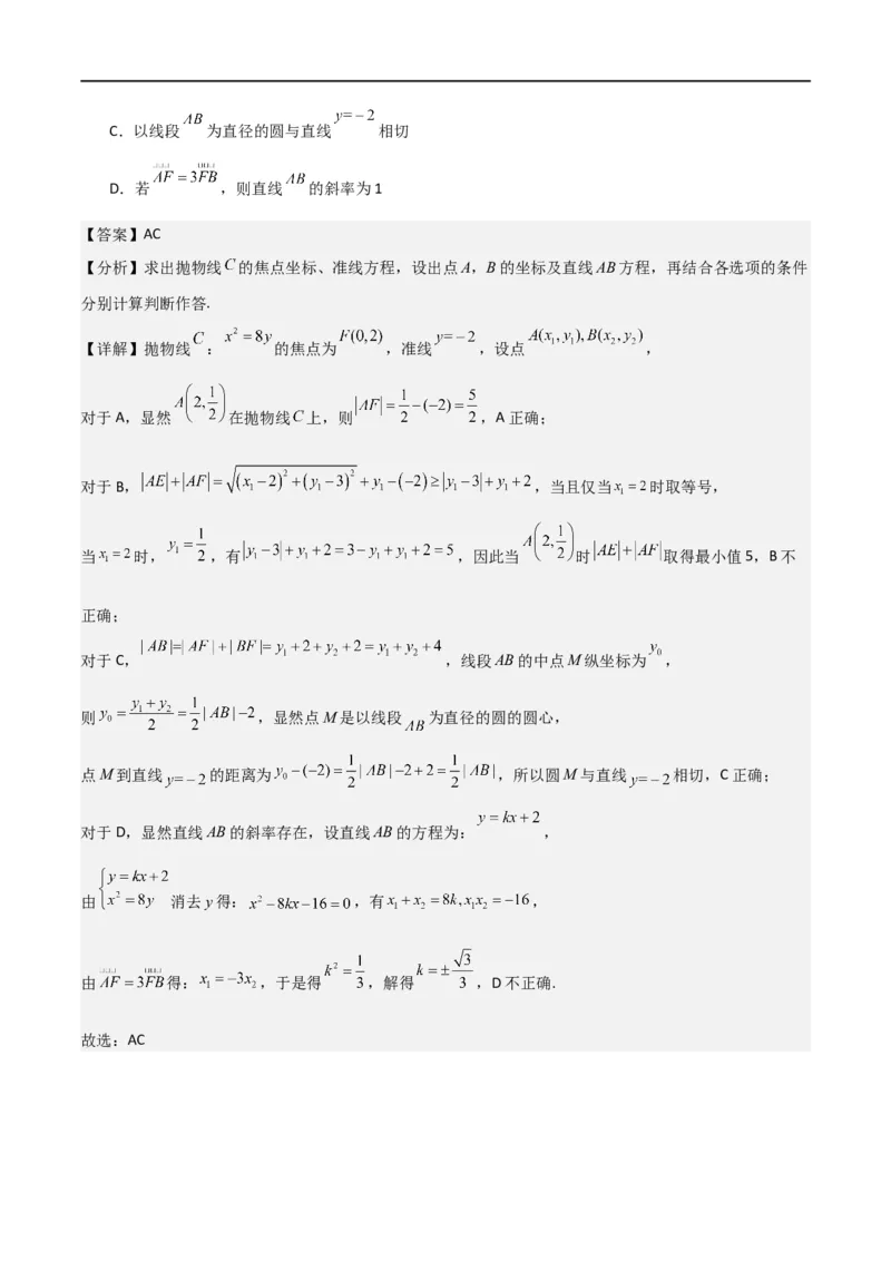 第三章《圆锥曲线的方程》综合检测卷（培优B卷）(解析版)_高中三年全科资料_高中_高中1_2025秋新高二《暑假衔接讲义》（语数外理化）电子版_2025新高二数学暑假衔接讲义（人教A版）
