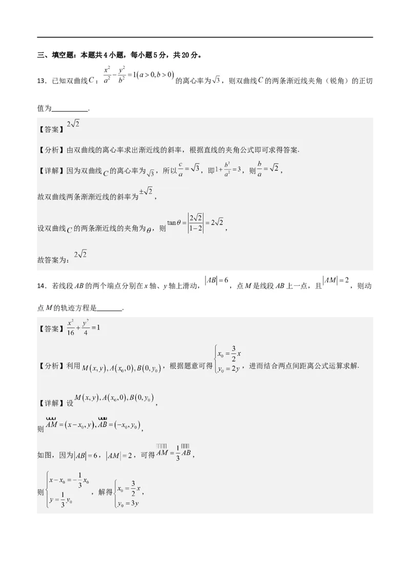 第三章《圆锥曲线的方程》综合检测卷（培优B卷）(解析版)_高中三年全科资料_高中_高中1_2025秋新高二《暑假衔接讲义》（语数外理化）电子版_2025新高二数学暑假衔接讲义（人教A版）