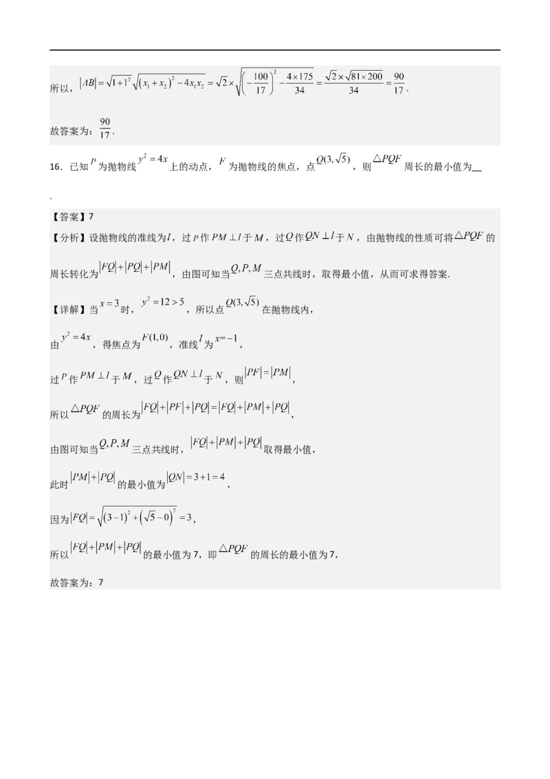 第三章《圆锥曲线的方程》综合检测卷（培优B卷）(解析版)_高中三年全科资料_高中_高中1_2025秋新高二《暑假衔接讲义》（语数外理化）电子版_2025新高二数学暑假衔接讲义（人教A版）