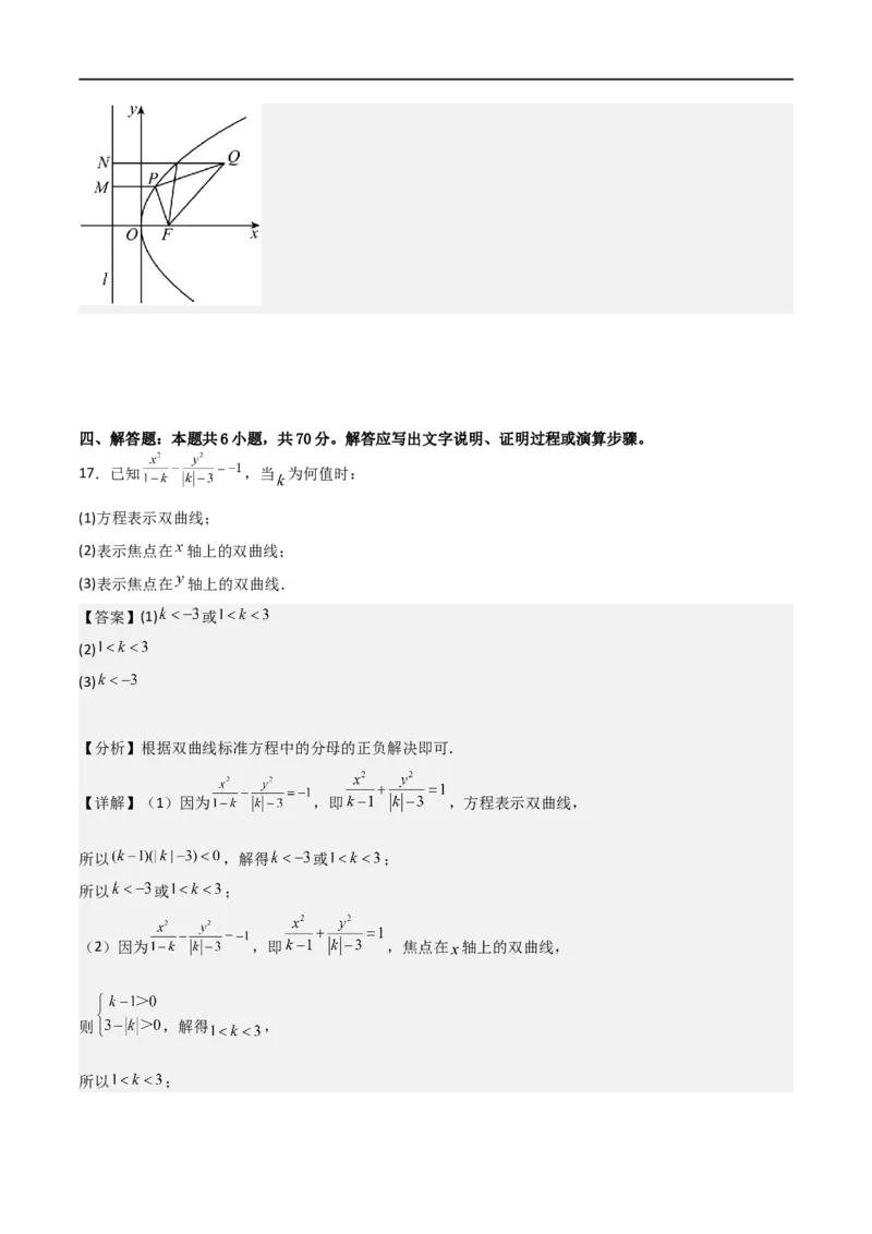 第三章《圆锥曲线的方程》综合检测卷（培优B卷）(解析版)_高中三年全科资料_高中_高中1_2025秋新高二《暑假衔接讲义》（语数外理化）电子版_2025新高二数学暑假衔接讲义（人教A版）