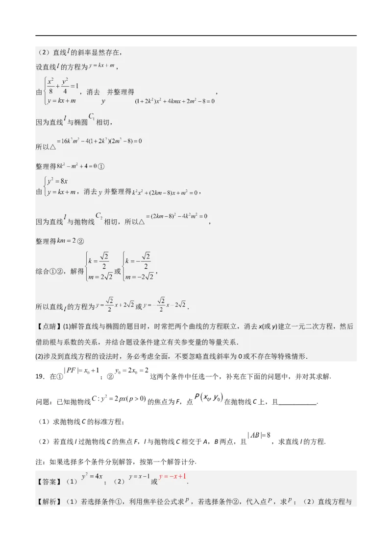 第三章《圆锥曲线的方程》综合检测卷（培优B卷）(解析版)_高中三年全科资料_高中_高中1_2025秋新高二《暑假衔接讲义》（语数外理化）电子版_2025新高二数学暑假衔接讲义（人教A版）