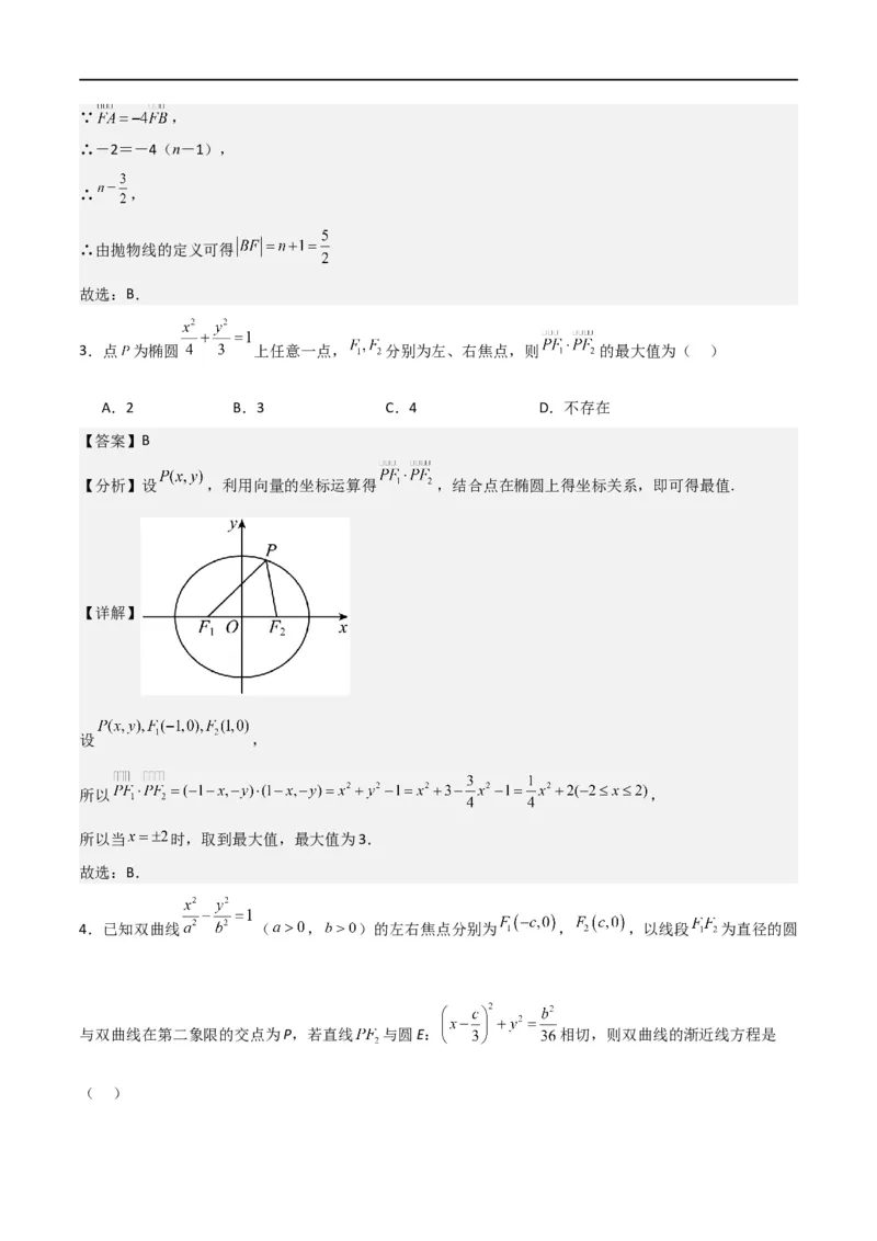 第三章《圆锥曲线的方程》综合检测卷（培优B卷）(解析版)_高中三年全科资料_高中_高中1_2025秋新高二《暑假衔接讲义》（语数外理化）电子版_2025新高二数学暑假衔接讲义（人教A版）