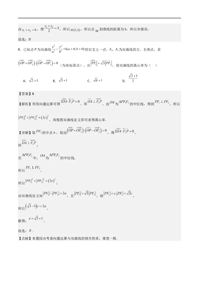 第三章《圆锥曲线的方程》综合检测卷（培优B卷）(解析版)_高中三年全科资料_高中_高中1_2025秋新高二《暑假衔接讲义》（语数外理化）电子版_2025新高二数学暑假衔接讲义（人教A版）