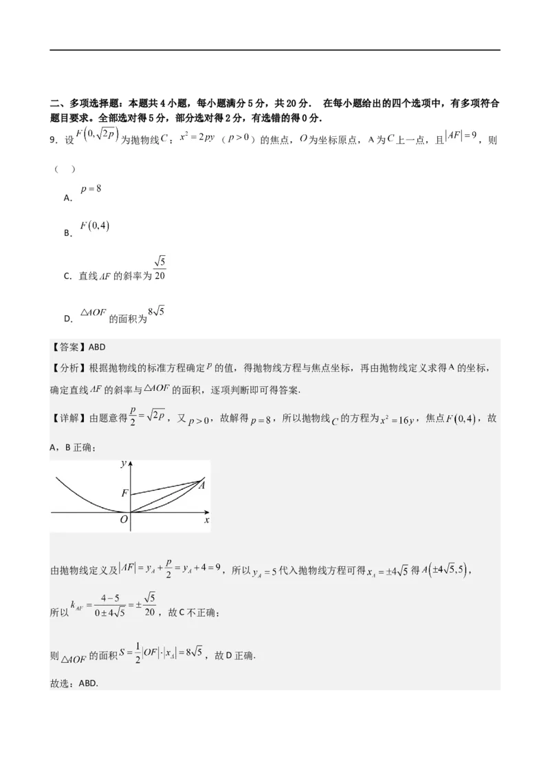 第三章《圆锥曲线的方程》综合检测卷（培优B卷）(解析版)_高中三年全科资料_高中_高中1_2025秋新高二《暑假衔接讲义》（语数外理化）电子版_2025新高二数学暑假衔接讲义（人教A版）