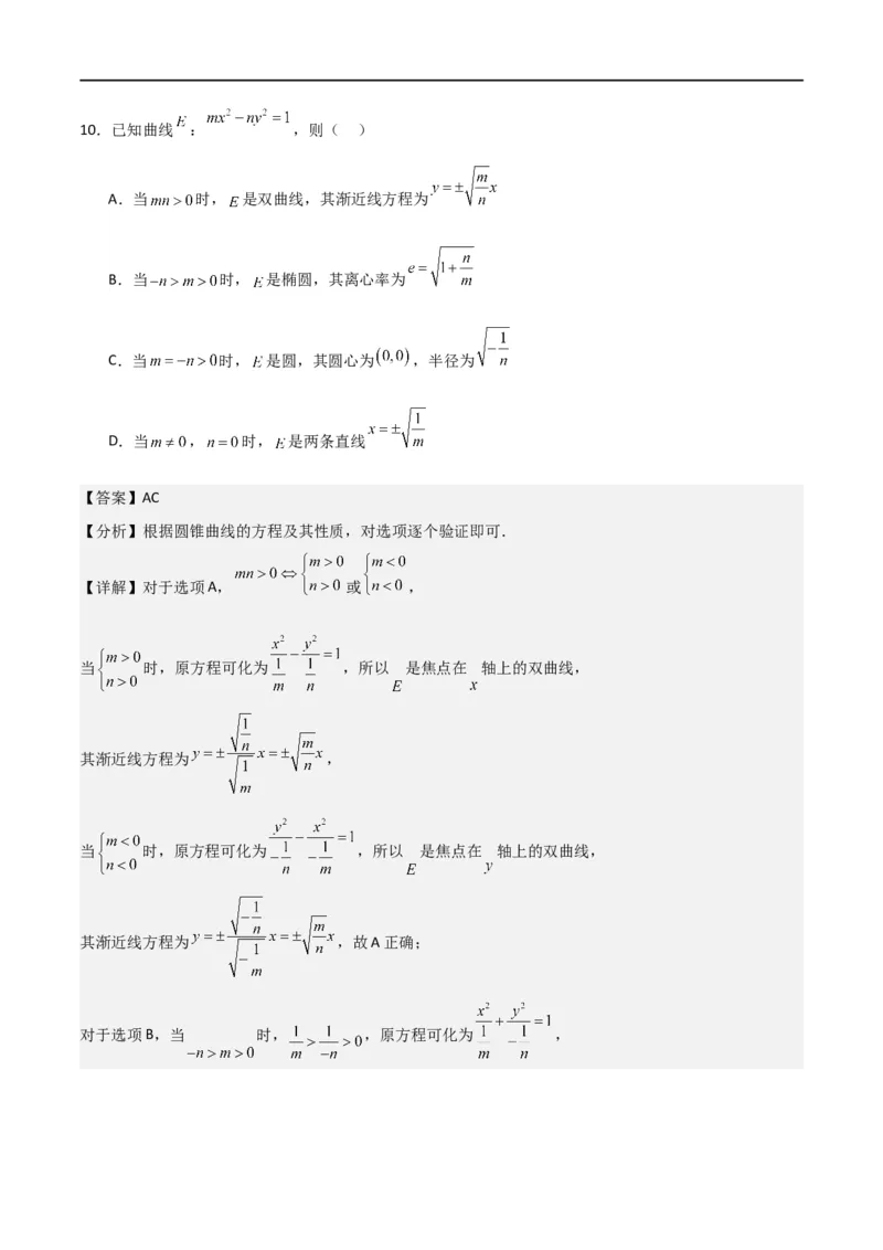 第三章《圆锥曲线的方程》综合检测卷（培优B卷）(解析版)_高中三年全科资料_高中_高中1_2025秋新高二《暑假衔接讲义》（语数外理化）电子版_2025新高二数学暑假衔接讲义（人教A版）