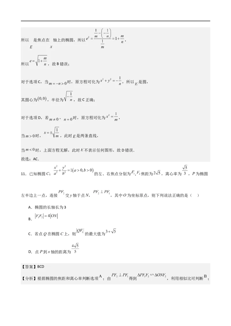 第三章《圆锥曲线的方程》综合检测卷（培优B卷）(解析版)_高中三年全科资料_高中_高中1_2025秋新高二《暑假衔接讲义》（语数外理化）电子版_2025新高二数学暑假衔接讲义（人教A版）