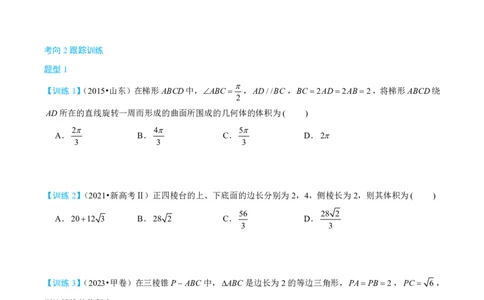 第一节跟踪训练_高中三年全科资料_高中_2026年高考《MST高考》一轮复习系列（数学）_第七章