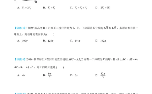 第一节跟踪训练_高中三年全科资料_高中_2026年高考《MST高考》一轮复习系列（数学）_第七章